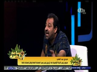 #ساعة‪_‬رياضة | مجدي عبد الغني : لدي نية للترشح في انتخابات اتحاد الكرة المقبلة