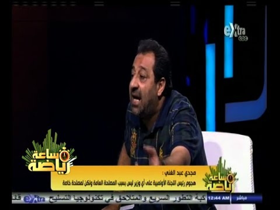 #ساعة‪_‬رياضة | مجدي عبد الغني : لدي نية للترشح في انتخابات اتحاد الكرة المقبلة