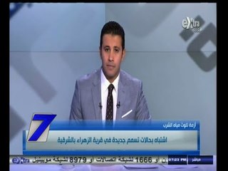 #السابعة | اشتباه بحالات تسمم جديدة في قرية الزهراء بالشرقية