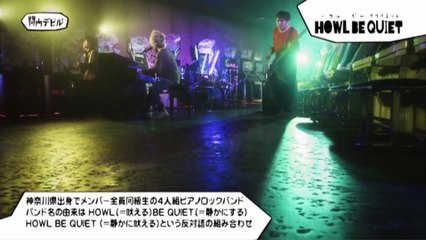 関内デビル17.07.12 (3) HOWL BE QUIET登場