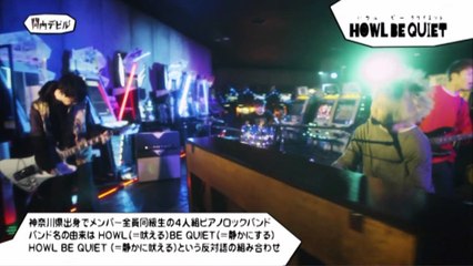 関内デビル17.07.13 (3) HOWL BE QUIET登場