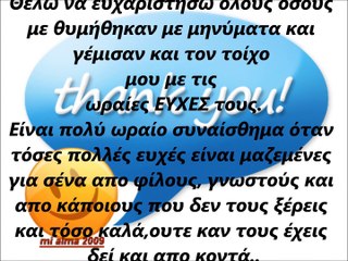 Χρόνια μου πολλα