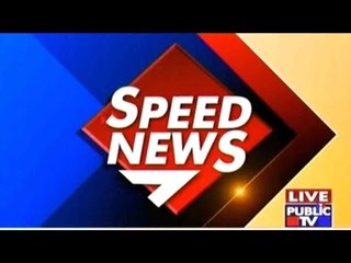 Speed News | Top Stories | Oct 19th, 2015 | 7:30 AM