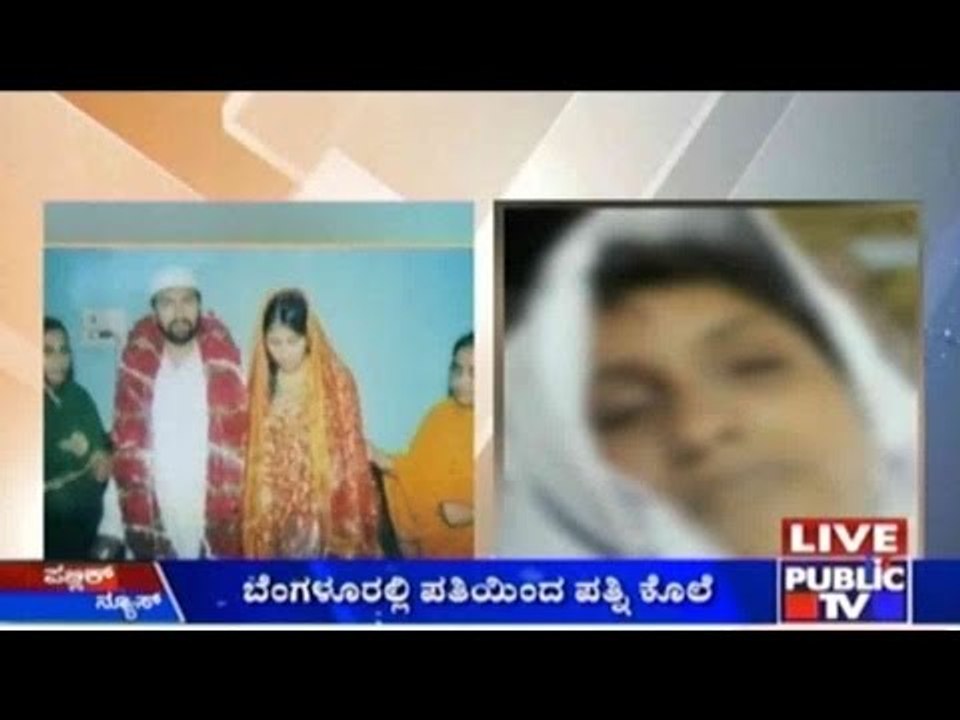 Bengaluru: ಹೆಣ್ಣುಮಗು ಹುಟ್ಟಿದ್ದಕ್ಕಾಗಿ ಪತ್ನಿಗೆ ಚಿತ್ರಹಿಂಸೆ ನೀಡಿ ಕೊಲೆ ಮಾಡಿದ ಪತಿ ರಿಯಾಜ್ ಅಹಮದ್