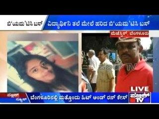 Bengaluru: ಮೆಜೆಸ್ಟಿಕ್ ನಲ್ಲಿ ವಿದ್ಯಾರ್ಥಿನಿ ತಲೆ ಮೇಲೆ ಹರಿದ ಬಿಎಂಟಿಸಿ ಬಸ್