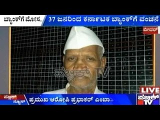 Bidar : ನಕಲಿ ಚಿನ್ನ ಅಡವಿಟ್ಟು ಕರ್ನಾಟಕ ಬ್ಯಾಂಕ್ ಗೆ ಮೋಸ..!