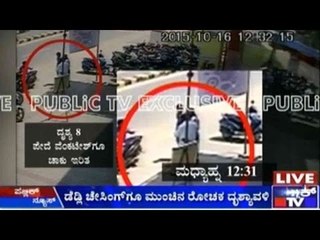 ಪಿಎಸ್ಐ ಜಗದೀಶ್ ಹತ್ಯೆ ಪ್ರಕರಣ | ಪಬ್ಲಿಕ್ ಟಿವಿಯಲ್ಲಿ ಎಕ್ಸ್ ಕ್ಲೂಸಿವ್ ಸಿಸಿಟಿವಿ ದೃಶ್ಯಾವಳಿ
