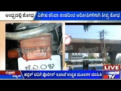 ಎಸ್ಐ ಜಗದೀಶ್ ಹತ್ಯೆ ಪ್ರಕರಣದ ತನಿಖೆ ಚುರುಕು | ಆಂಧ್ರದಲ್ಲಿ ಆರೋಪಿಗಳು ತಲೆ ಮರೆಸಿಕೊಂಡಿರುವ ಶಂಕೆ