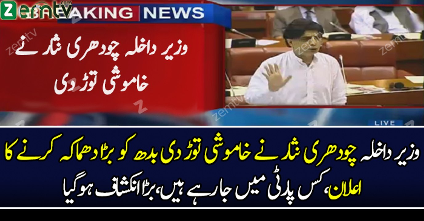 Breaking News:- What Chaudhary Nisar Is Going T...
