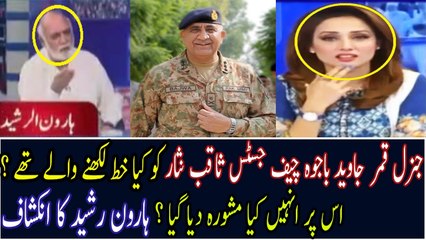 General Qamar javeed Bajwa Was Writing A Letter To Chief justice Saqib Nisar