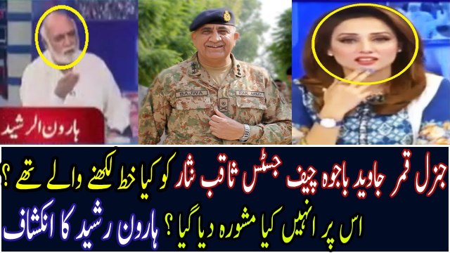 General Qamar javeed Bajwa Was Writing A Letter To Chief justice Saqib Nisar