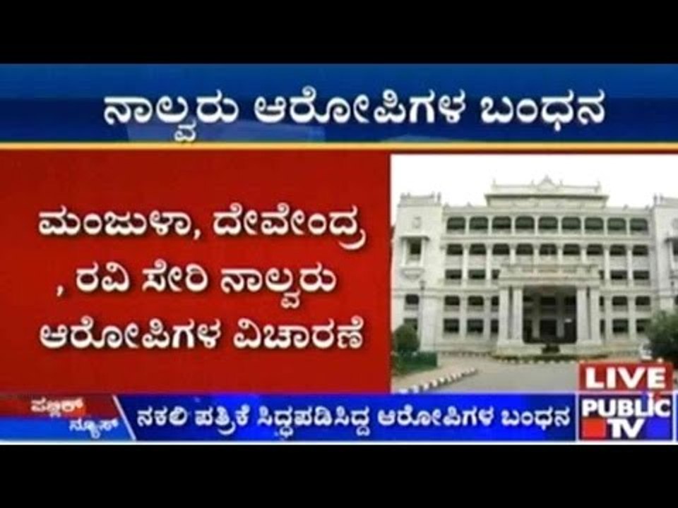ಕೆಪಿಎಸ್ ಸಿಯಿಂದ ಎಸ್ ಡಿಸಿ ಪರೀಕ್ಷೆ ಹಿನ್ನೆಲೆ ನಕಲಿ ಪತ್ರಿಕೆ ಸಿದ್ಧಪಡಿಸಿದ್ದ ಆರೋಪಿಗಳ ಬಂಧನ
