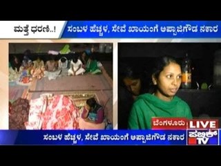 Bengaluru: ಅಹೋರಾತ್ರಿ ಪ್ರತಿಭಟನೆಗಿಳಿದ ಕಿಮ್ಸ್ ನರ್ಸ್ ಗಳು