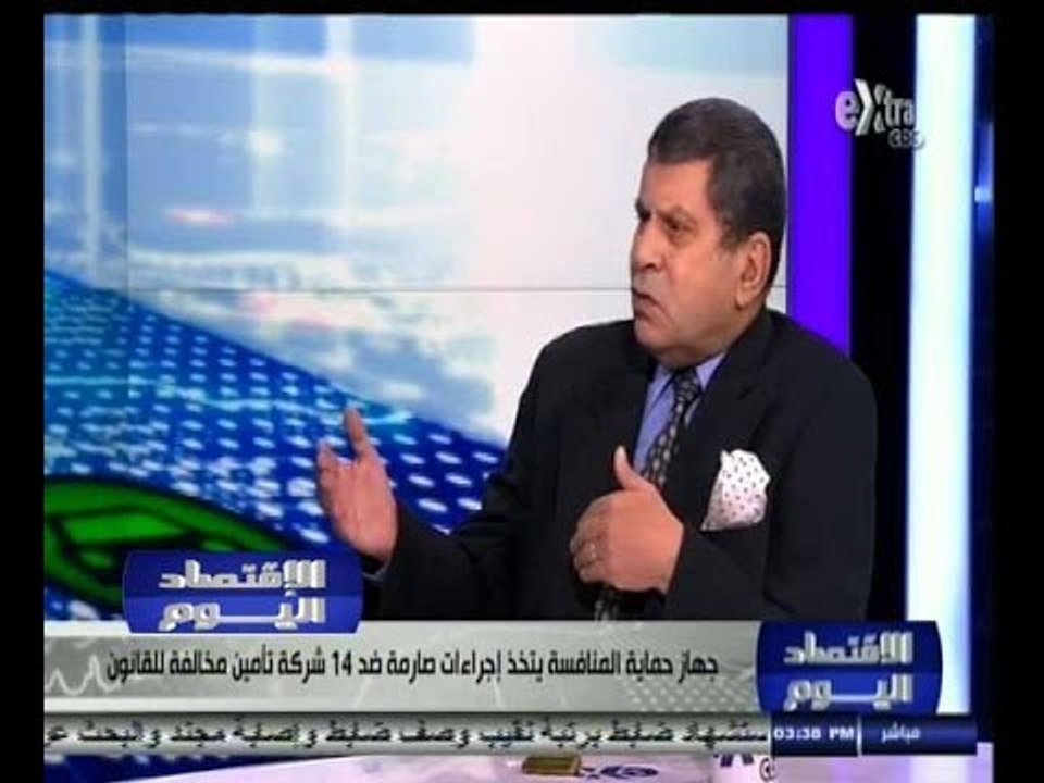 #الاقتصاد_اليوم | جهاز حماية المنافسة يتخذ إجراءات صارمة ضد 14 شركة تأمين مخالفة للقانون