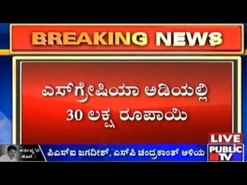 Bengaluru: ಎಸ್ ಗ್ರೇಷಿಯಾ ಅಡಿಯಲ್ಲಿ ೩೦ ಲಕ್ಷ ರೂಪಾಯಿ | ಪಿಎಸ್ಐ ಜಗದೀಶ್ ಸೇವಾ ಅವಧಿವರೆಗಿನ ವೇತನ