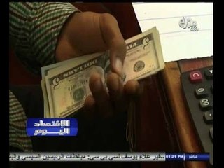 #الاقتصاد_اليوم | جولة إخبارية إقتصادية مع محمود يوسف | 18 أكتوبر 2014