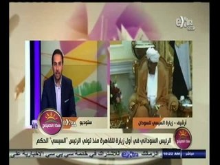 ‎‫#هذا_الصباح | الحلقة الكاملة 18 أكتوبر 2014 | تحليل زيارة الرئيس السوداني لمصر