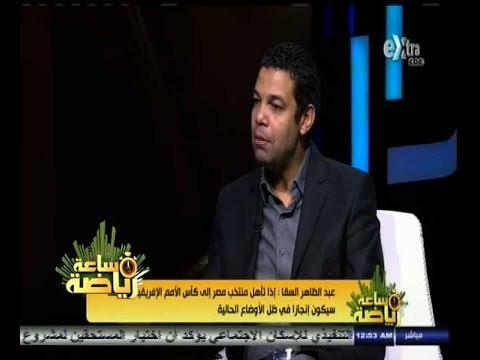 #ساعة‪_‬رياضة | ‫السقا : لو لم يتدارك غريب أخطاؤه في مباراتي السنغال وتونس لكان من الأفضل رحيله