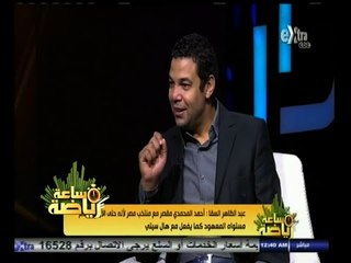 #ساعة‪_‬رياضة | السقا : ميدو وزكي قصرا في حق أنفسهما بعدم الاستمرار في الملاعب