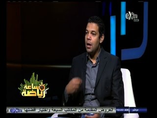 Download Video: #ساعة‪_‬رياضة | عبد الظاهر السقا : على جميع المحترفين أن يدركوا أهمية اللعب لمنتخب مصر