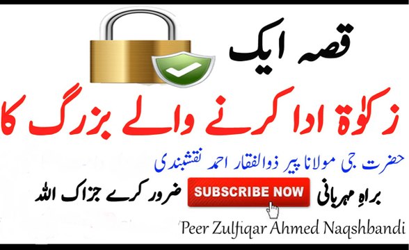 Qissa Ek Zakat Ada Karnay Buzurg Walay Bazrug Ka Peer Zulfiqar Ahmed Naqshbandi