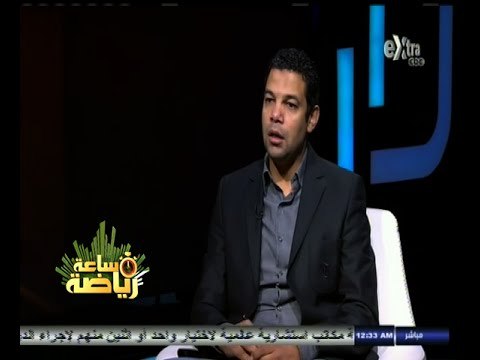 #ساعة‪_‬رياضة | الحلقة الكاملة | 17 أكتوبر 2014 | لقاء مع عبد الظاهر السقا نجم منتخب مصر السابق