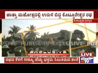 Bellary: Devotess Stuck Under Kottureshwara Festival Chariot