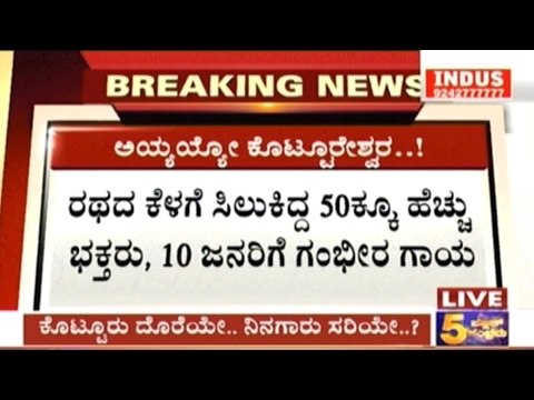 Bellary Kottur Festival: 60 Feet Tall Chariot Topples Down, Over 50 Devotees Stuck Under