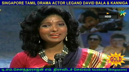 SINGAPORE TAMIL DRAMA ACTOR LEGAND DAVID BALA & KANNIGA
