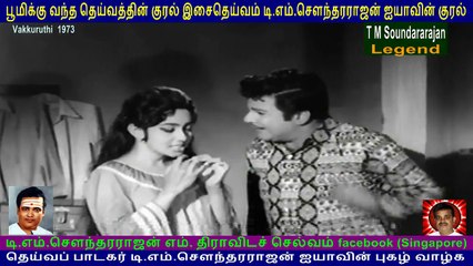 Vakkuruthi  1973  T M Soundararajan Legend  song  2 (2)