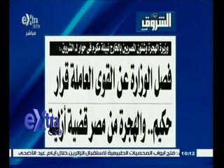 #غرفة_الأخبار | الشروق…وزيرة الهجرة: فصل الوزارة عن القوى العاملة قرار حكيم