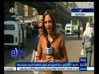#غرفة_الأخبار | حالة الطرق في ميدان الجيزة في صباح يوم 22 سبتمبر 2015
