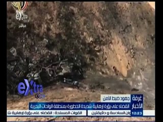#غرفة_الأخبار | القضاء على بؤرة إرهابية شديدة الخطورة بمنطقة الواحات البحرية