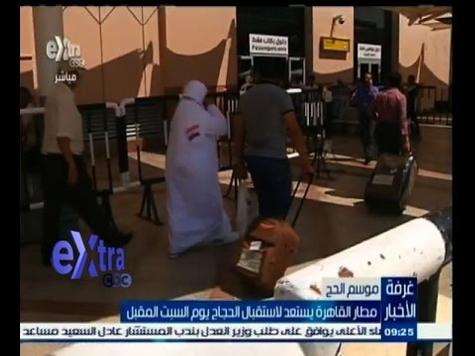 #غرفة_الأخبار | مطار القاهرة يستعد لأستقبال الحجاج يوم السبت المقبل