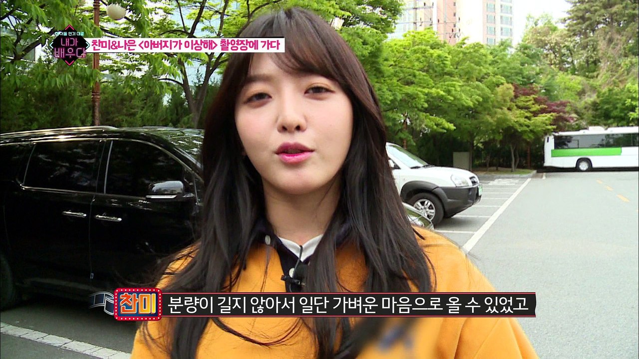 찬미&나은 '아버지가 이상해' 촬영장에 가다! [내가 배우다] 9회