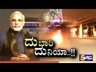Public TV | Public Special: ದುಬಾರಿ ದುನಿಯಾ..!! | March 2, 2017