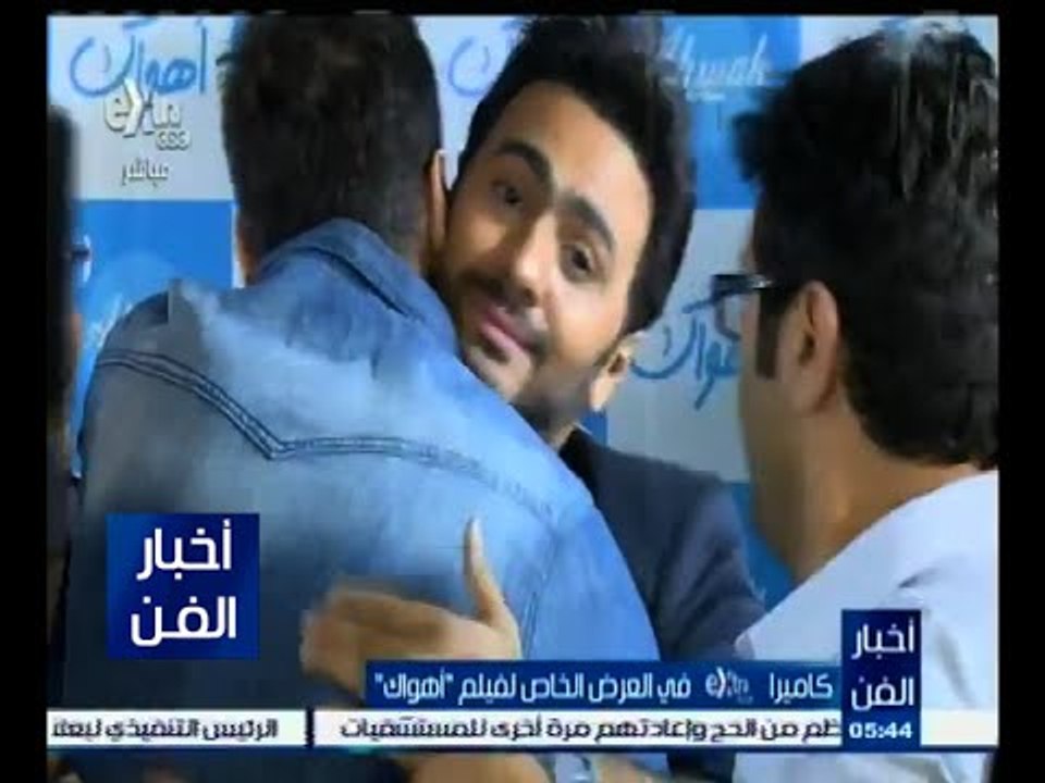 #أخبار_الفن | كاميرا Extra في العرض الخاص لفيلم "أهواك"