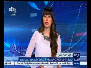 #غرفة_الأخبار |  ضبط 38 من القيادات الوسطى الإخوانية والمحرضين على العنف