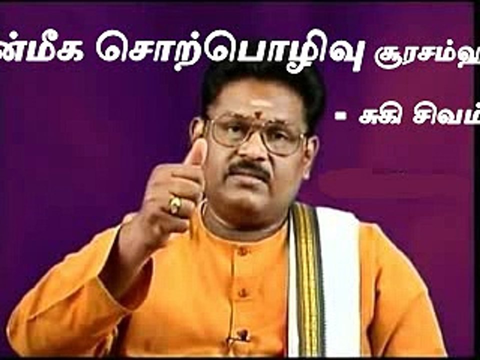 Suki Sivam's Soorashamharam |  சுகி சிவம் சூரசம்ஹாரம் Part 6