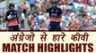 Champions Trophy 2017 : England beat New Zealand to reach semi-finals | वनइंडिया हिंदी
