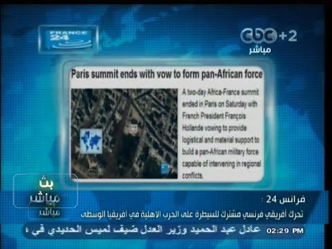 #بث_مباشر | #فرانس_24 : تحرك أفريقي فرنسي مشترك للسيطرة على الحرب الأهلية في أفريقيا الوسطى