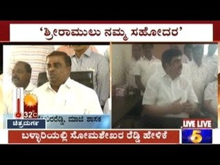 Bellary: Somashekhar Reddy's Words Of Disappointment About Brother Karunakar Reddy
