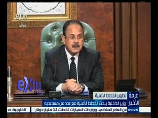 #غرفة_الأخبار | وزير الداخلية يبحث مع مساعديه تطوير الخطط الأمنية