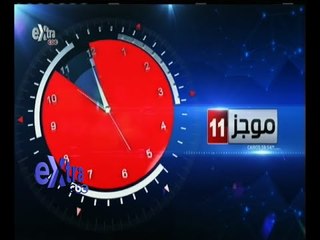 #غرفة_الأخبار | موجز أخبار الحادية عشرة صباحاً | 21 سبتمبر 2015