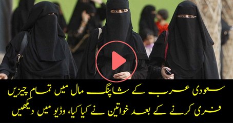 See What Saudi Women Doing in Shopping Mall