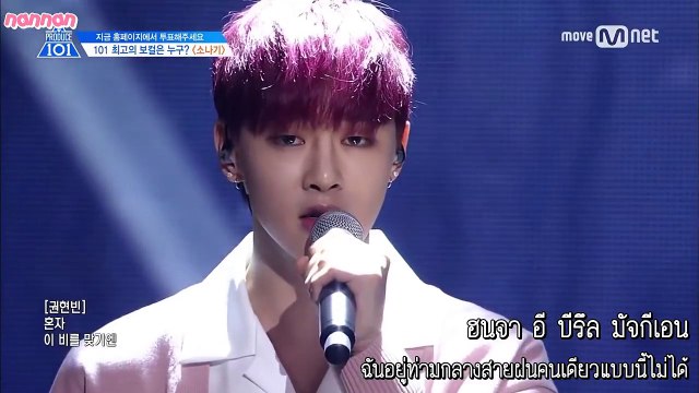 [THAISUB] PRODUCE 101 Season 2 EP.7 - 소나기_DOWNPOUR #PRODUCE101