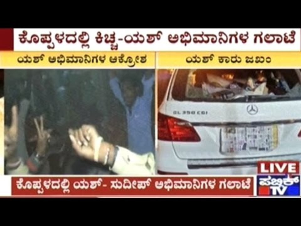 Yash Faces Anger From Fans | Fight Between Sudeep Fans & Yash Fans