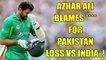 ICC Champions Trophy: Azhar Ali blames dropped catches for Pakistan loss vs India | Oneindia News
