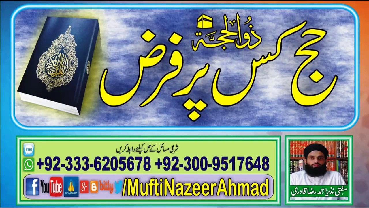 Hajj Kis Par Farz Hay by Mufti Nazeer Ahmad Raza Qadri