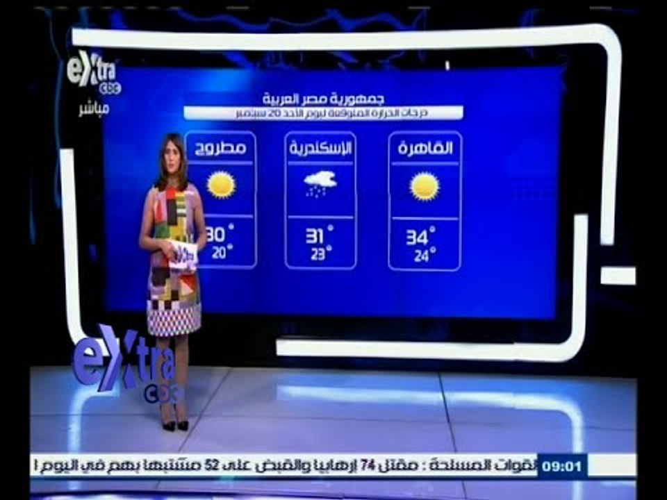 #غرفة_الأخبار | تعرف على درجات الحرارة المتوقعة...